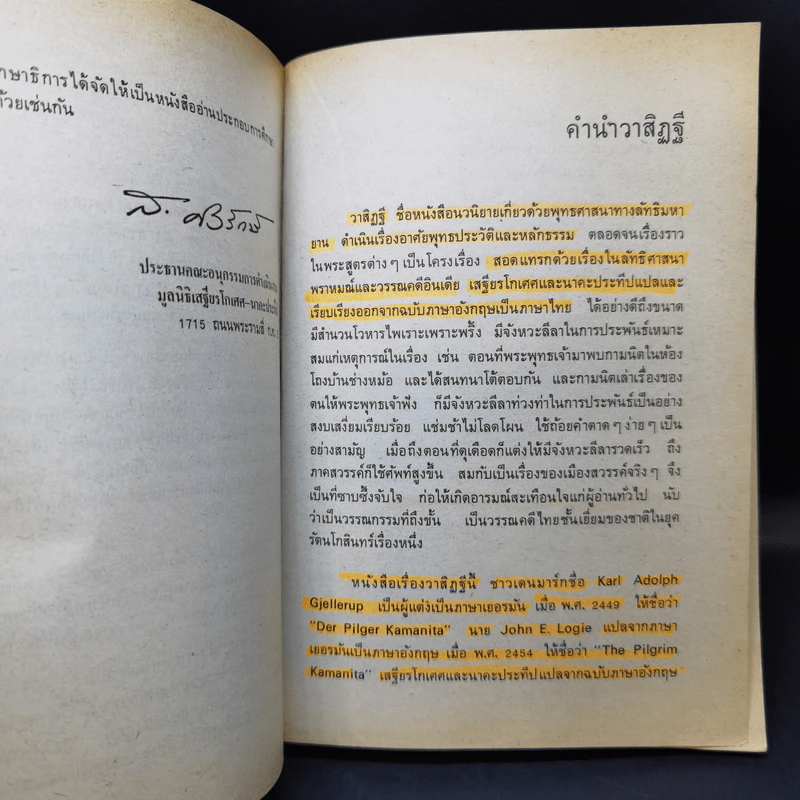 กามนิต (ภาคพื้นดิน) - เสฐียรโกเศศ นาคะประทีป รูปที่ 10