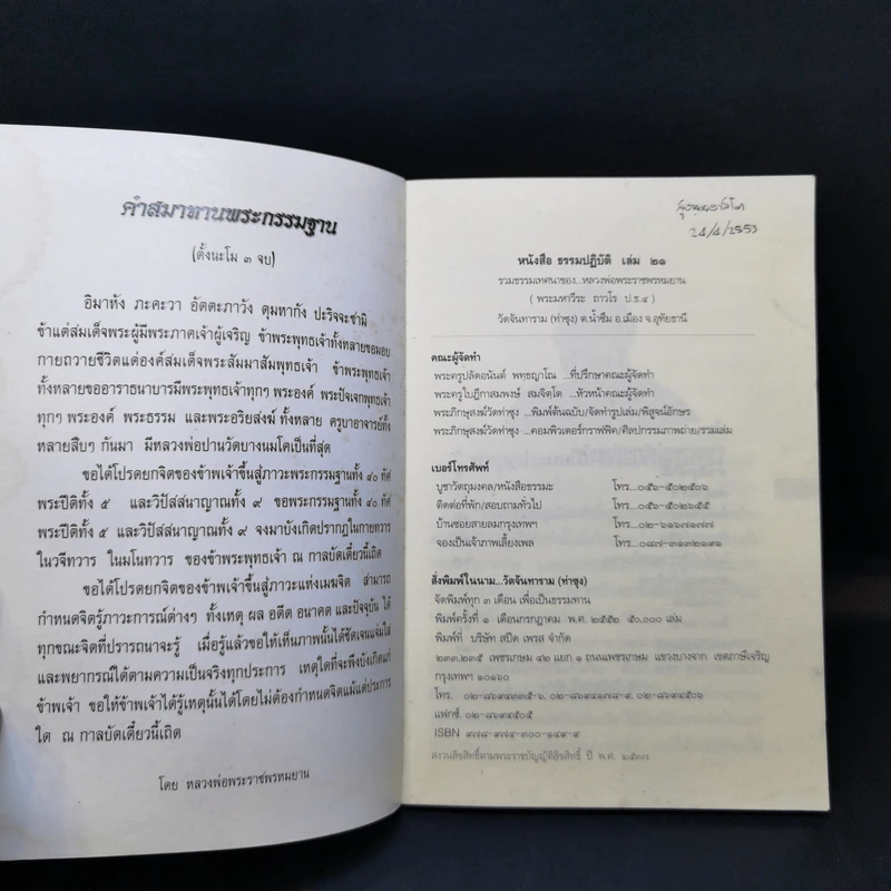 ธรรมปฏิบัติ 21 - หลวงพ่อพระราชพรหมยาน รูปที่ 8