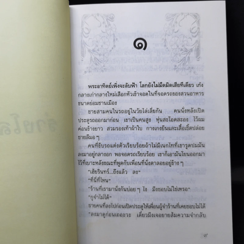 ร่างโลกีย์ - ไพโรจน์ บุญประกอบ รูปที่ 10