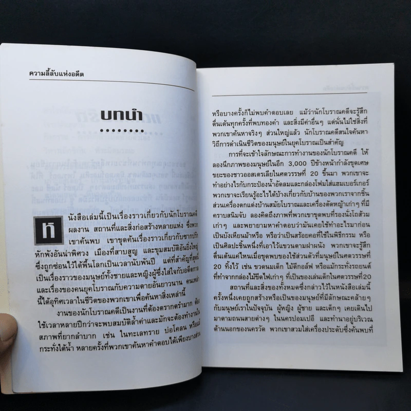 ความลี้ลับแห่งอดีต - นาตาลี เจน ไพรเออร์ รูปที่ 10