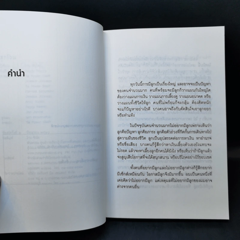 ลูกโจน - โจน จันใด รูปที่ 9