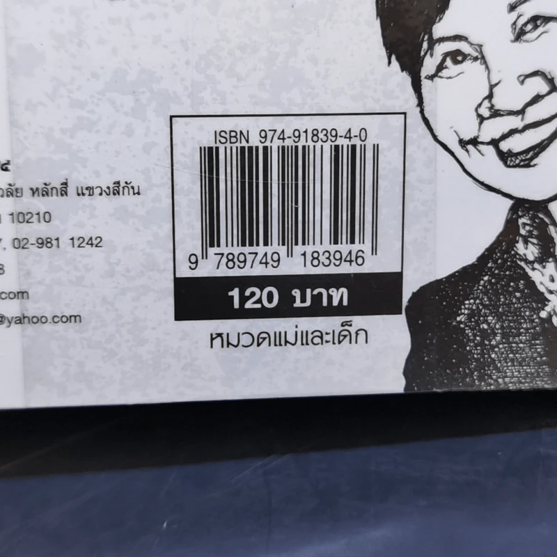 พ่อแม่ไม่ได้อยู่ค้ำฟ้า - ดร.ชนิสา อรรถจินดา รูปที่ 15