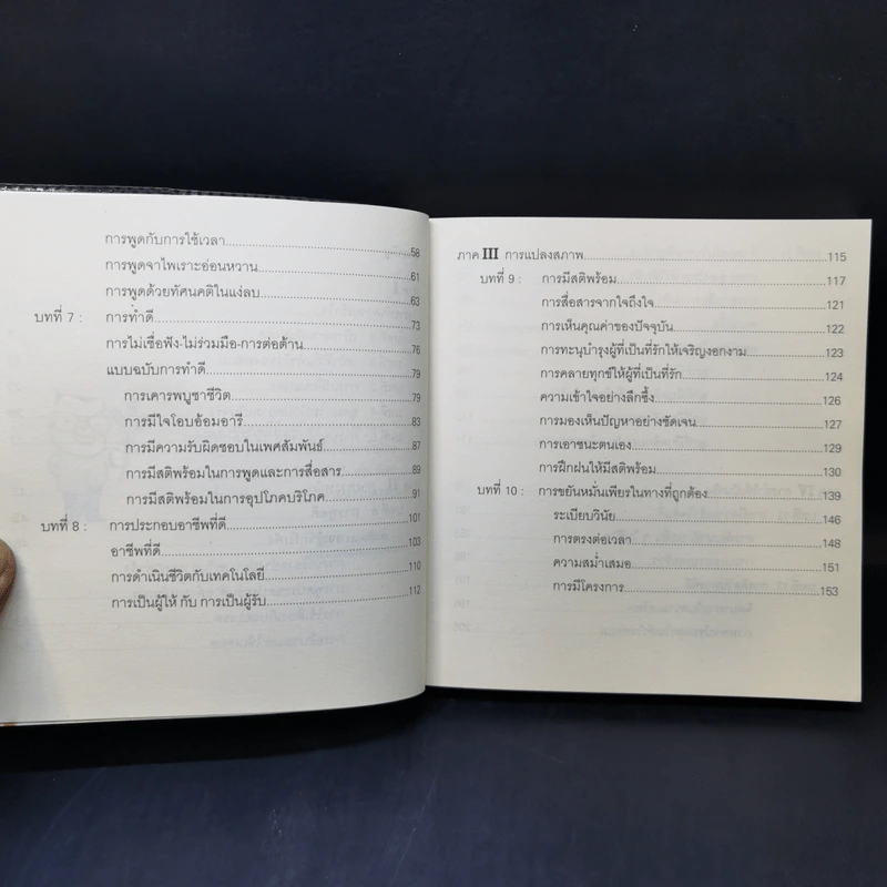 พ่อแม่ไม่ได้อยู่ค้ำฟ้า - ดร.ชนิสา อรรถจินดา รูปที่ 11