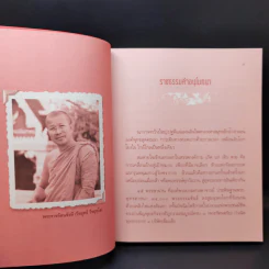 อาจารย์ซ้ง สมพงษ์ รัตนสุมาวงศ์ รูปที่ 10
