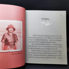 อาจารย์ซ้ง สมพงษ์ รัตนสุมาวงศ์ รูปที่ 11