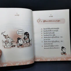 สมบัติผู้ดี - นนนี่ ฐิติรัตน์ รูปที่ 10