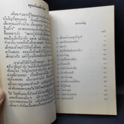 เรื่องของม่าเหมี่ยว - สุมาลี รูปที่ 10