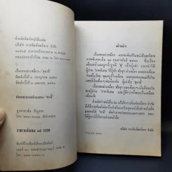 เรื่องของม่าเหมี่ยว - สุมาลี รูปที่ 9