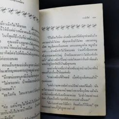 เรื่องของม่าเหมี่ยว - สุมาลี รูปที่ 13