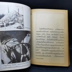 ฮิมม์เล่อร์ จอมฆาตกร 10,000 ศพ - ทรงกลด สยมภู รูปที่ 11