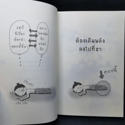 เปลี่ยนตัวเองใหม่ใน 5 นาที รูปที่ 9