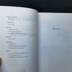 ที่นี่รับจ้างฆ่า - สุเมธ เชาว์ชุติ แปล รูปที่ 9