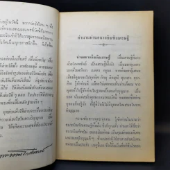 อนาถบิณฑิกเศรษฐี รูปที่ 12