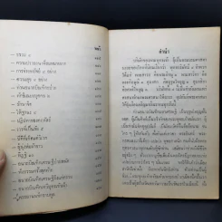 อนาถบิณฑิกเศรษฐี รูปที่ 11