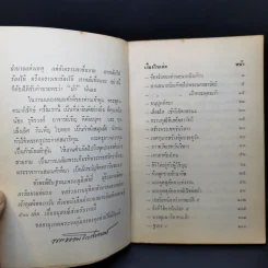 อนาถบิณฑิกเศรษฐี รูปที่ 10
