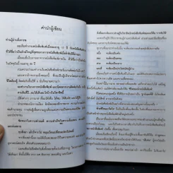 สัจนิยาย ด้วยชีวิตและจิตใจ - สันติ เศวตวิมล รูปที่ 10