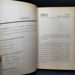 Abc : ตำรา 101 - บก. ภูมิชาย บุญสินสุข รูปที่ 12