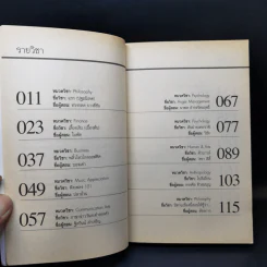 Abc : ตำรา 101 - บก. ภูมิชาย บุญสินสุข รูปที่ 10