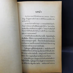 อันชนกชนนีนี้รักเจ้า - หม่อมดุษฎี บริพัตร ณ อยุธยา รูปที่ 12