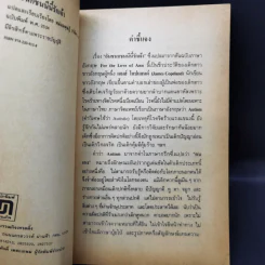 อันชนกชนนีนี้รักเจ้า - หม่อมดุษฎี บริพัตร ณ อยุธยา รูปที่ 10