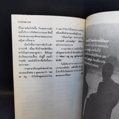 โลกทิพย์ เงากรรม - พระอาจารย์จวน กุลเชฏโฐ รูปที่ 11
