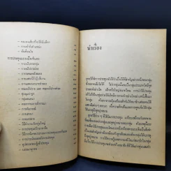 ยุทธวิธีจัดการประชุม - มงคล คัณฑาทอง รูปที่ 13