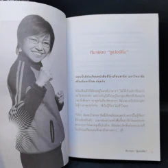 เมื่อยักษ์ตื่น! - สิริลักษณ์ ตันศิริ รูปที่ 11