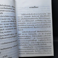 เที่ยวเมืองนรก - พระอรหันต์จี้กง รูปที่ 10