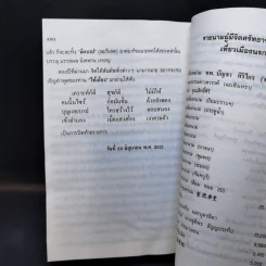 เที่ยวเมืองนรก - พระอรหันต์จี้กง รูปที่ 14
