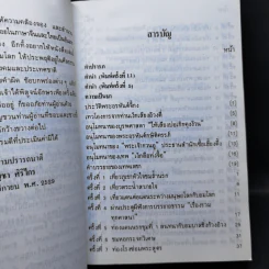เที่ยวเมืองนรก - พระอรหันต์จี้กง รูปที่ 11