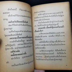 จากหน้าห้า น.ส.พ. สยามรัฐ ม.ร.ว.คึกฤทธิ์ ปราโมช ก่อนเป็นนายกรัฐมนตรี รูปที่ 10