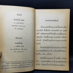 ล่าพยาบาท - พล ธีราวุธ รูปที่ 9