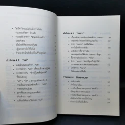 7 คำวิเศษ หยิบมาใช้เมื่อไหร่ คนทำตามเมื่อนั้น - Magic Words รูปที่ 10