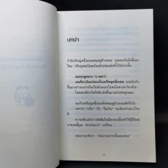 ความลับของเศษเหรียญ ใช้เงินก้อนเล็ก ดึงดูดเงินก้อนโต - คะเมะดะ จุนอิชิโร รูปที่ 12