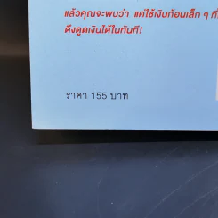 ความลับของเศษเหรียญ ใช้เงินก้อนเล็ก ดึงดูดเงินก้อนโต - คะเมะดะ จุนอิชิโร รูปที่ 14