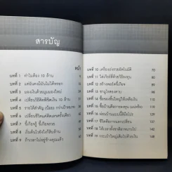 เขาเก็บเงินกันอย่างไรได้ 10 ล้าน - อมิตา อริยอัชฌา รูปที่ 9