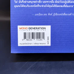 ต่อยังไงไม่ให้เป็นรอง - Chris Voss with Tahl Raz รูปที่ 13