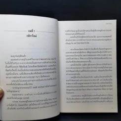 ต่อยังไงไม่ให้เป็นรอง - Chris Voss with Tahl Raz รูปที่ 11