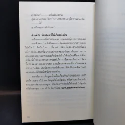 ต่อยังไงไม่ให้เป็นรอง - Chris Voss with Tahl Raz รูปที่ 12