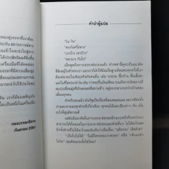 ต่อยังไงไม่ให้เป็นรอง - Chris Voss with Tahl Raz รูปที่ 9