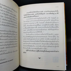 9 เรื่องเพื่อความก้าวหน้า - ว.วชิรเมธี รูปที่ 13
