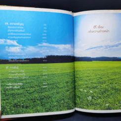 9 เรื่องเพื่อความก้าวหน้า - ว.วชิรเมธี รูปที่ 11