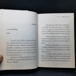 แล้วชีวิตก็บอกกับเราว่า - นิ้วกลม รูปที่ 10