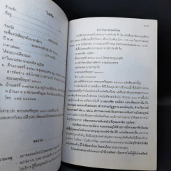ปฏิทินฤกษ์บน ฤกษ์ล่าง พ.ศ.2564 - อาจารย์จำรัส ศิริ รูปที่ 11