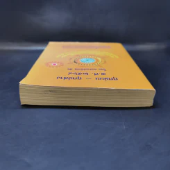 ปฏิทินฤกษ์บน ฤกษ์ล่าง พ.ศ.2564 - อาจารย์จำรัส ศิริ รูปที่ 6