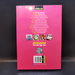 เที่ยวไม่ง้อทัวร์ เวียดนาม - (เหนือ-กลาง) - Tibbook รูปที่ 2