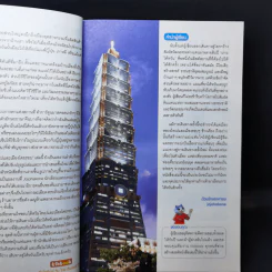 เที่ยวตามใจชอบ ไต้หวัน ไทเปและเมืองโดยรอบ - Tibbook รูปที่ 9