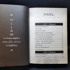 โรงเรียนสอนเล่นหุ้น Basic-Advance ฉบับรวมเล่ม 1-2 รูปที่ 11