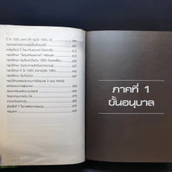 โรงเรียนสอนเล่นหุ้น Basic-Advance ฉบับรวมเล่ม 1-2 รูปที่ 14