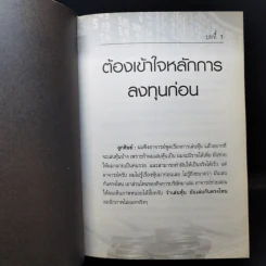 โรงเรียนสอนเล่นหุ้น Basic-Advance ฉบับรวมเล่ม 1-2 รูปที่ 15